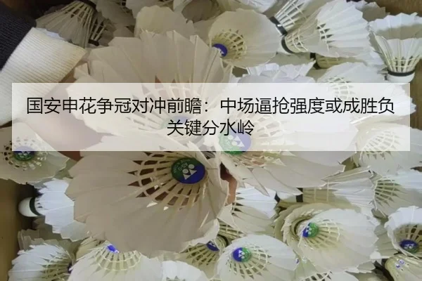 guo-an-shen-hua-zheng-guan-dui-chong-qian-zhan-zhong-chang-bi-qiang-qiang-du-huo-cheng-sheng-fu-guan-jian-fen-shui-ling-2-755.jpg